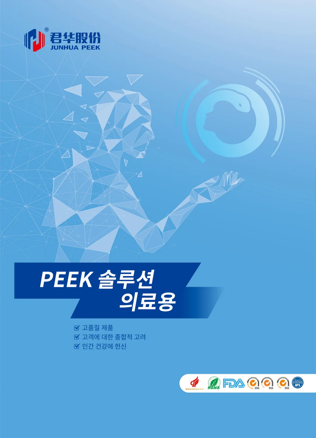 PEEK솔루션 의료용