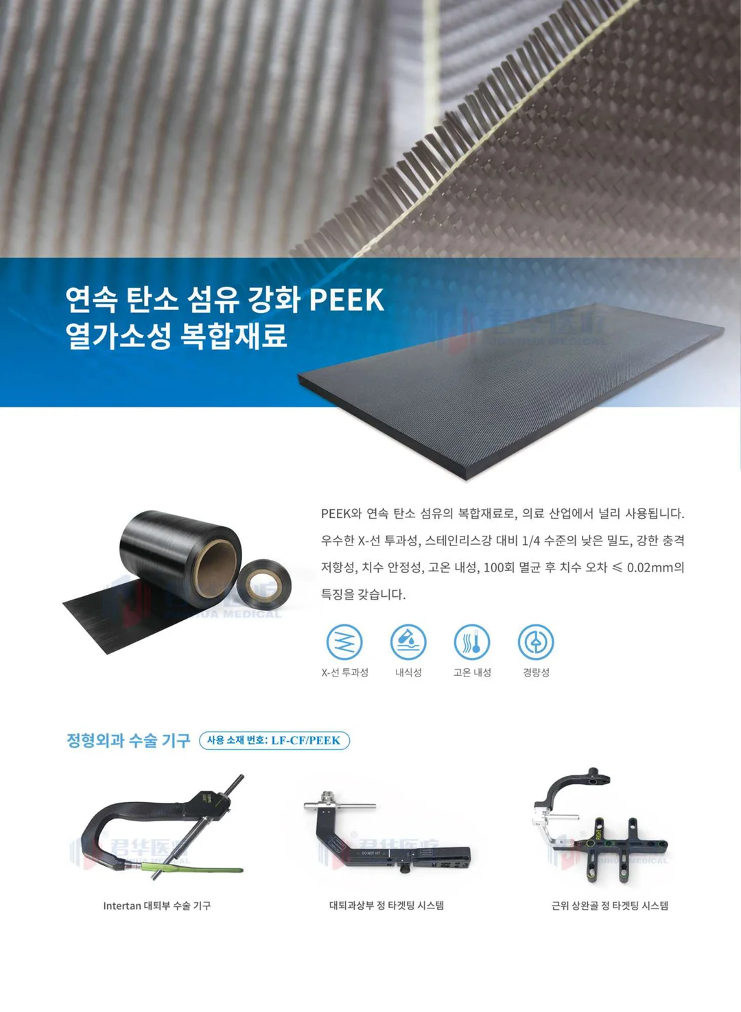 PEEK솔루션 의료용