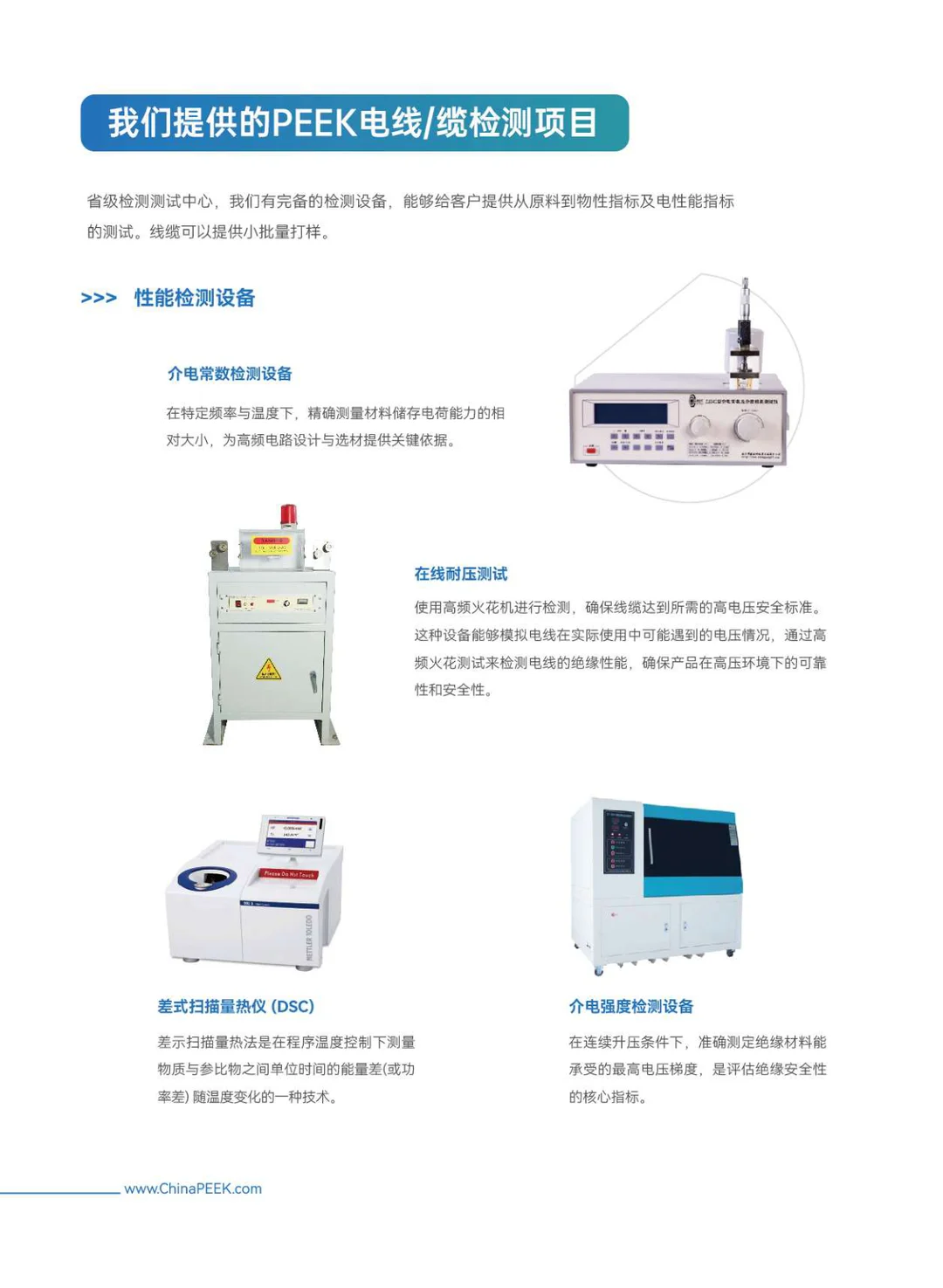 PEEK高性能线缆与绝缘系统
