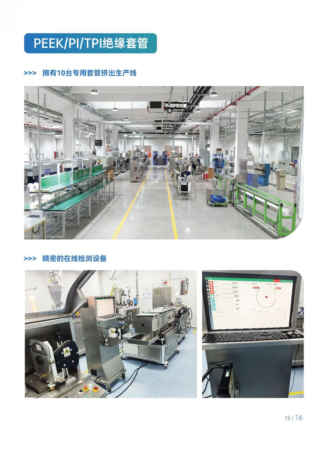 PEEK高性能线缆与绝缘系统