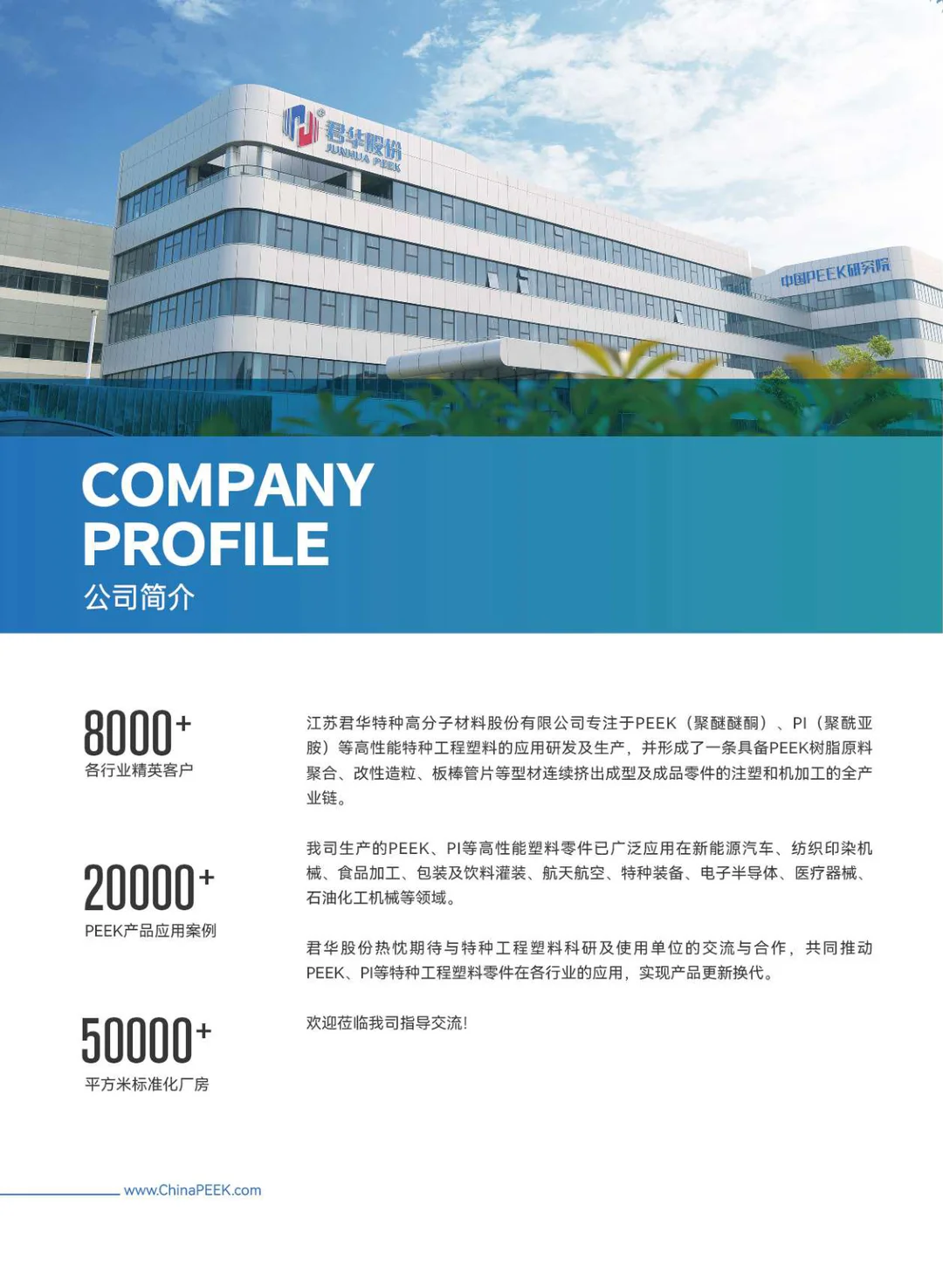 PEEK高性能线缆与绝缘系统