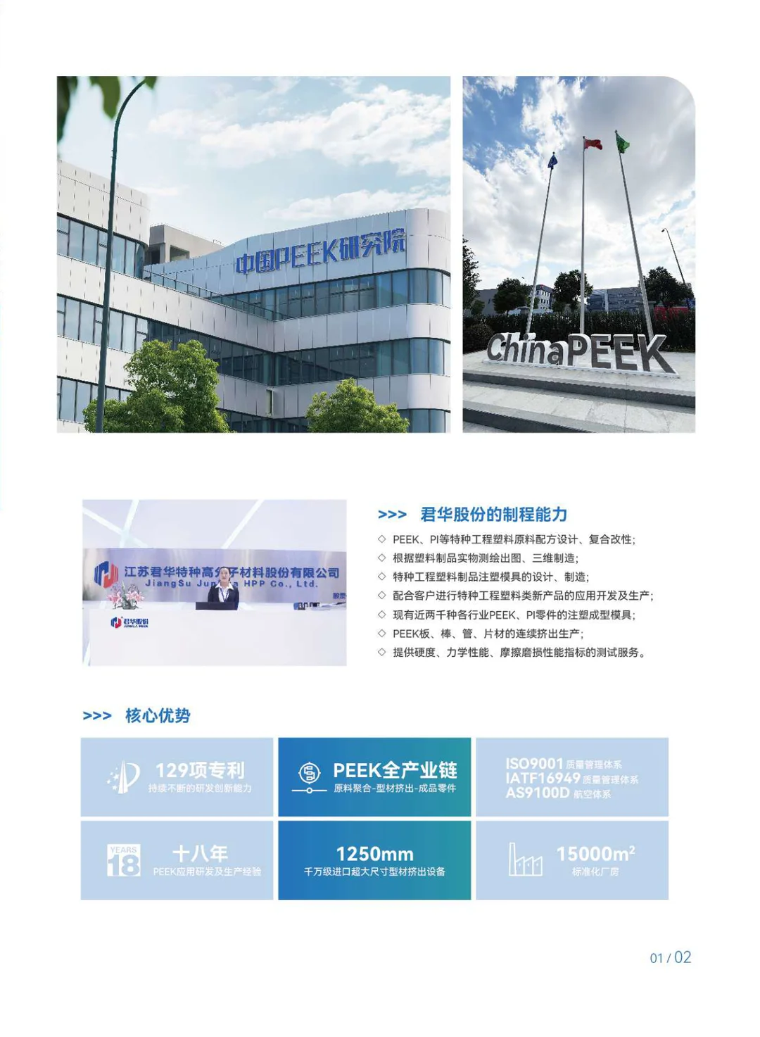 PEEK高性能线缆与绝缘系统