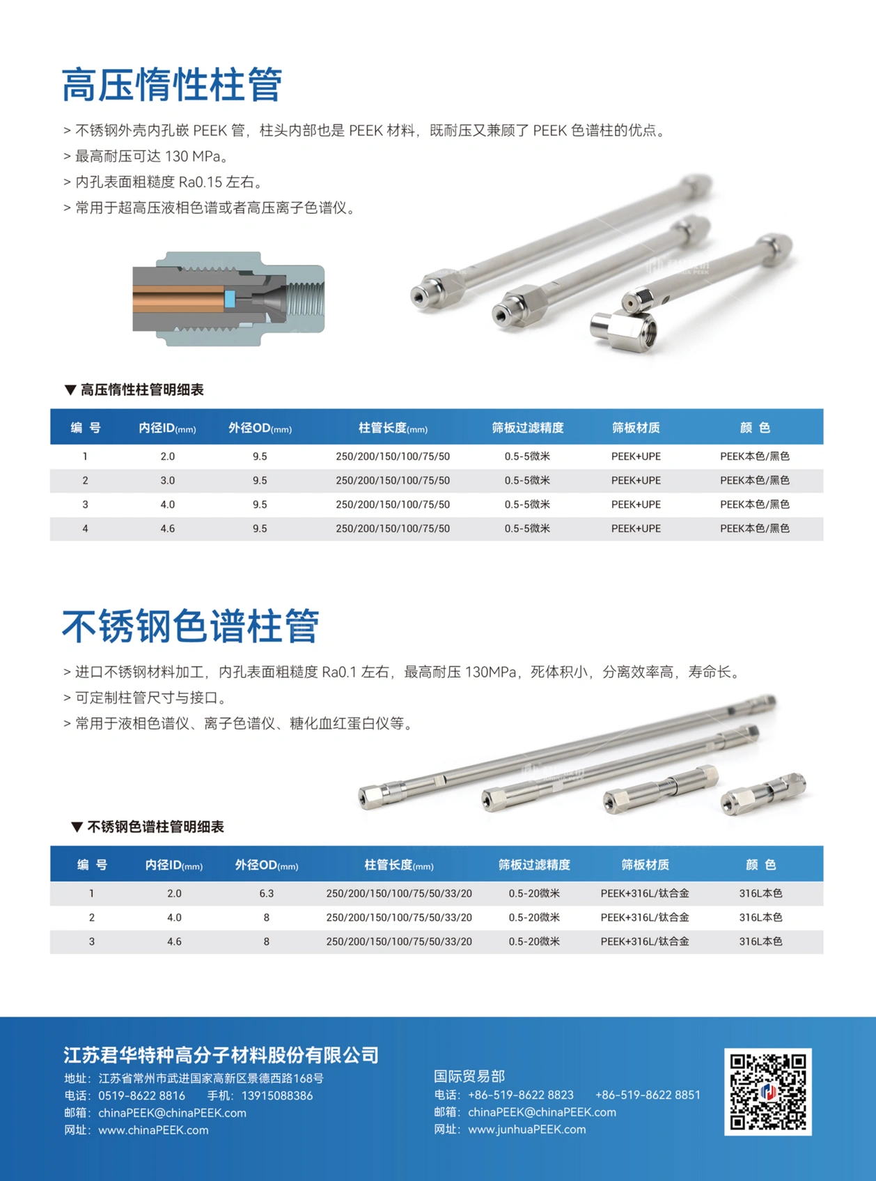 PEEK色谱柱/保护柱(空柱管)