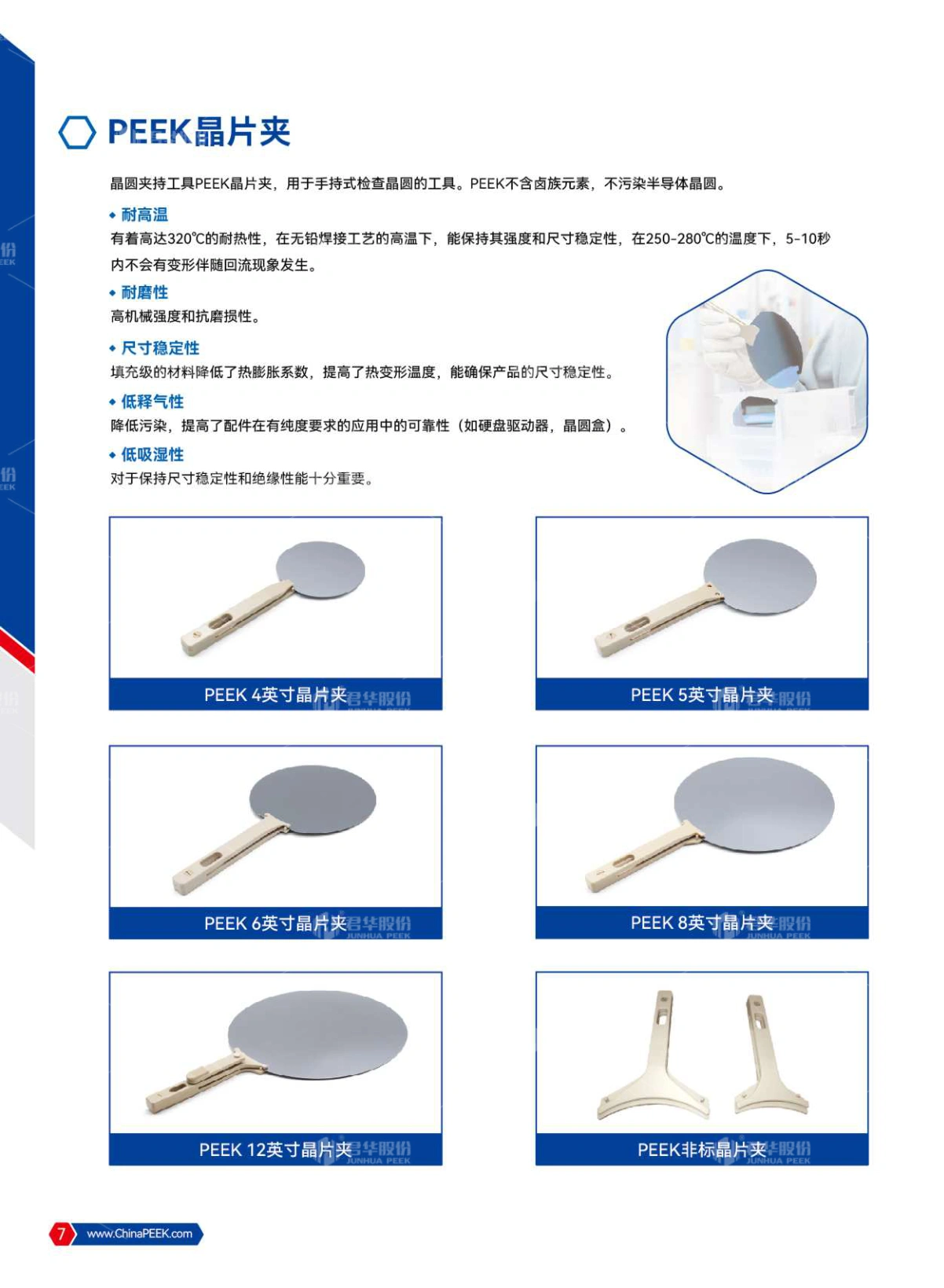 PEEK应用于电子半导体、光伏、液晶光电行业