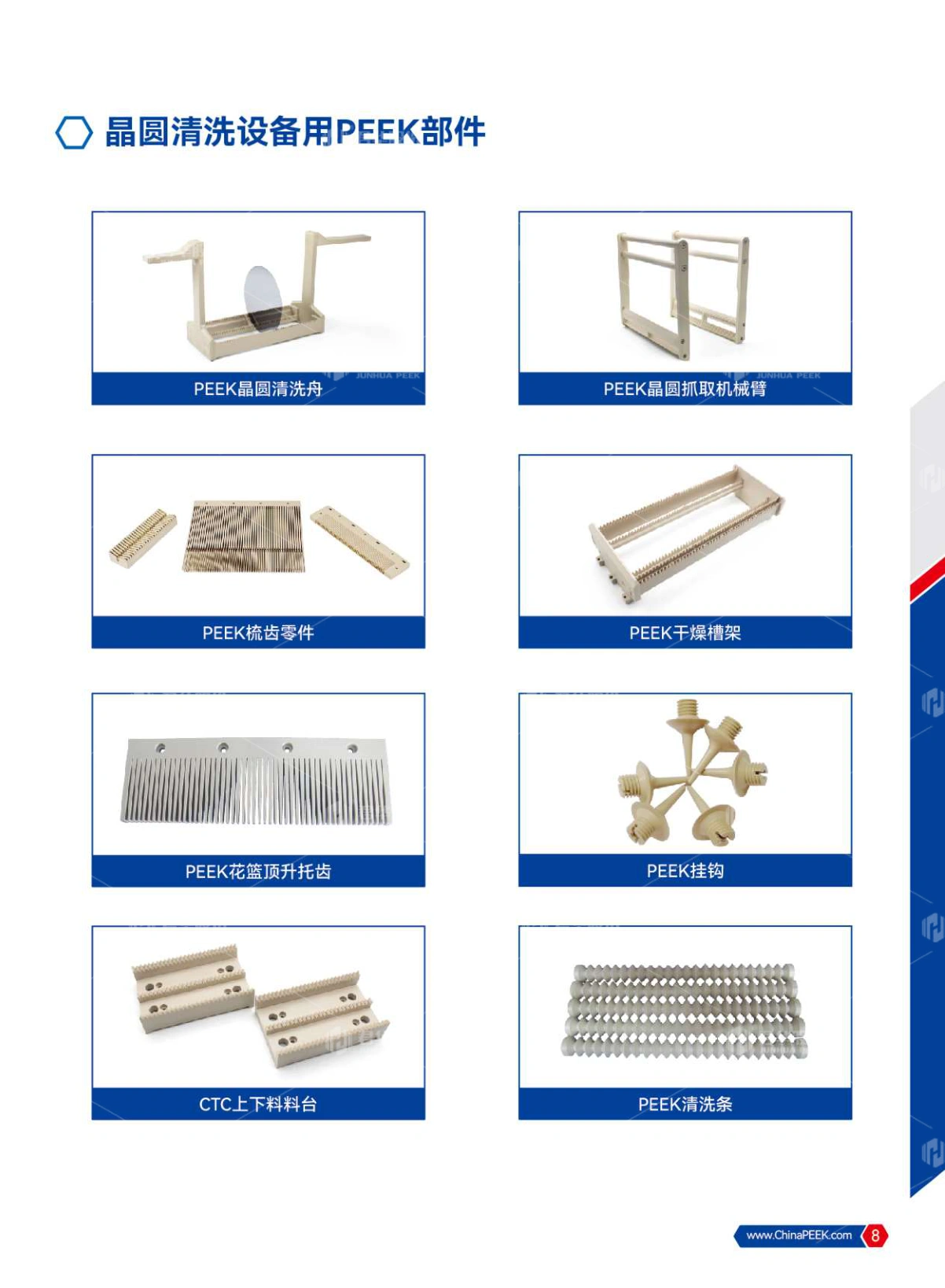 PEEK应用于电子半导体、光伏、液晶光电行业