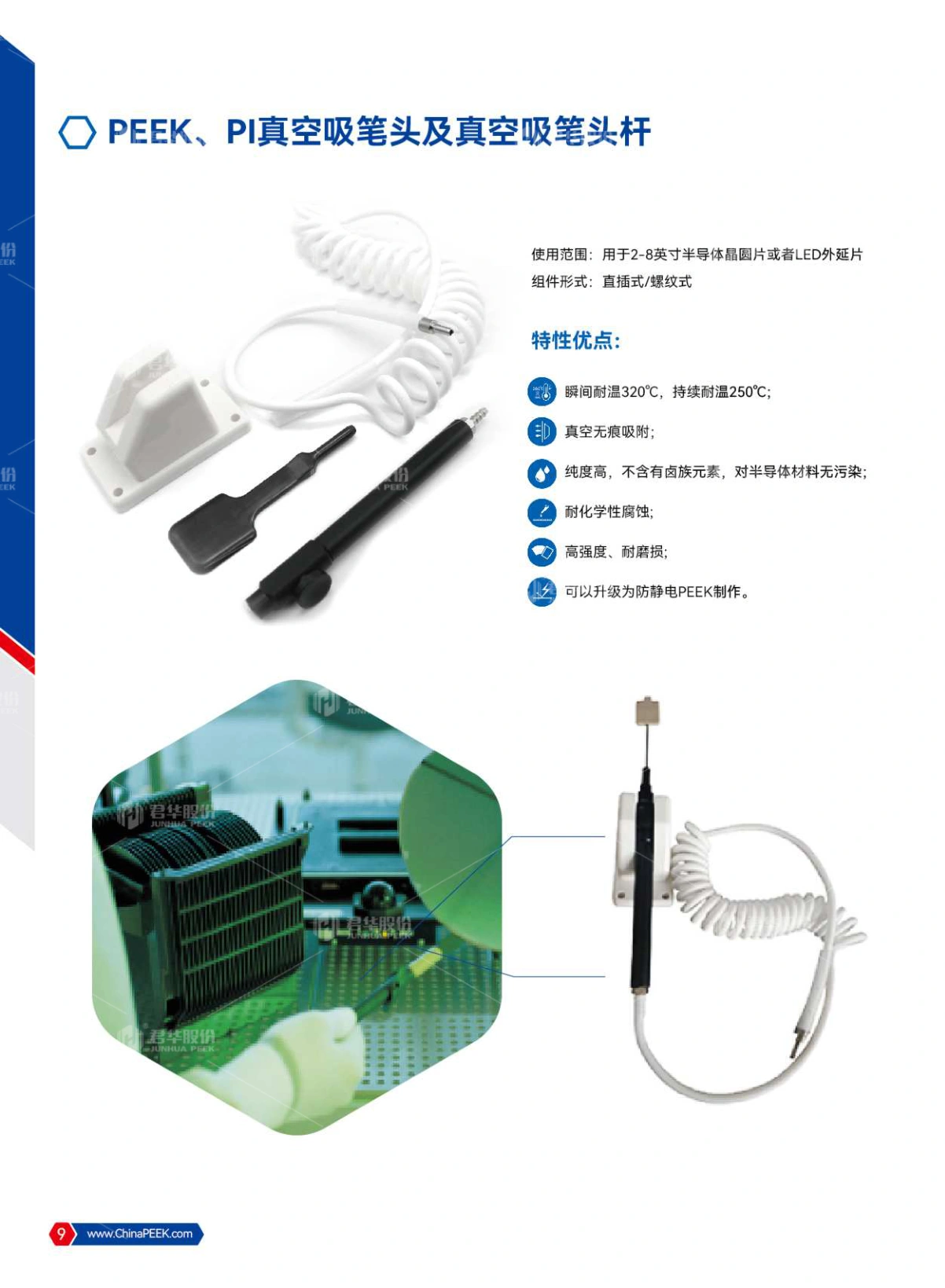 PEEK应用于电子半导体、光伏、液晶光电行业