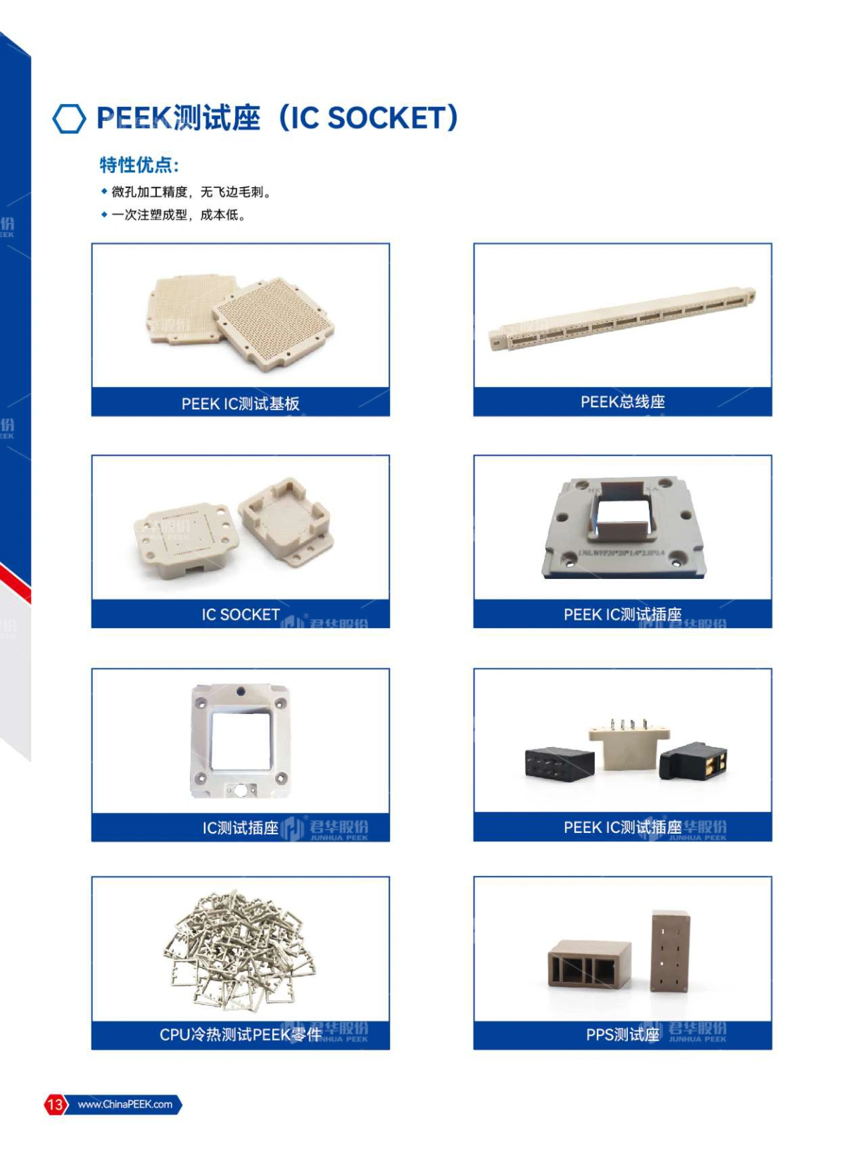 PEEK应用于电子半导体、光伏、液晶光电行业