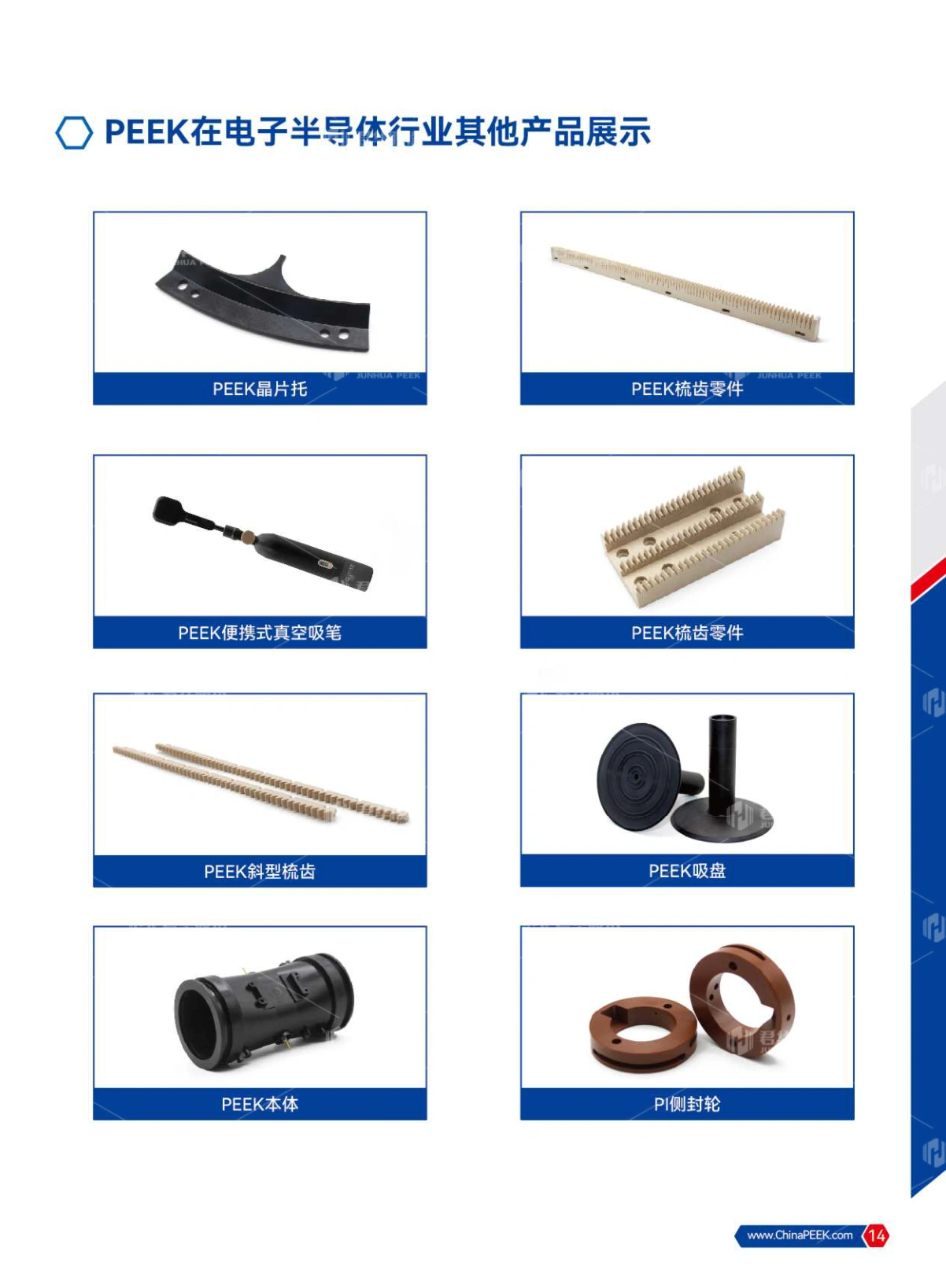 PEEK应用于电子半导体、光伏、液晶光电行业