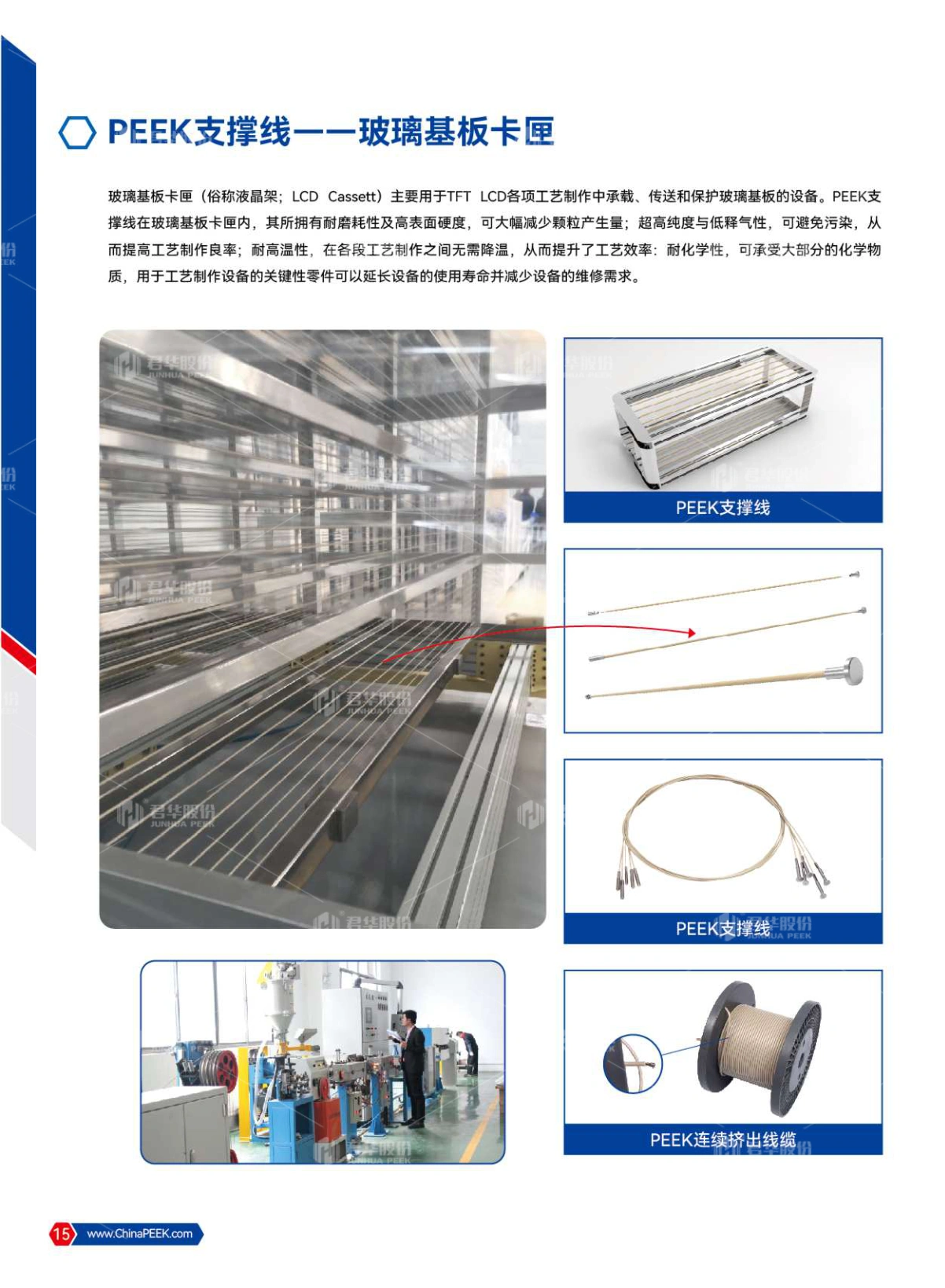 PEEK应用于电子半导体、光伏、液晶光电行业