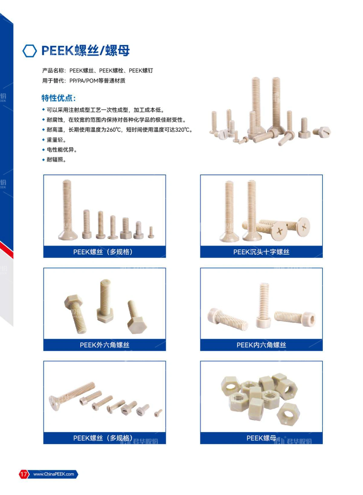 PEEK应用于电子半导体、光伏、液晶光电行业