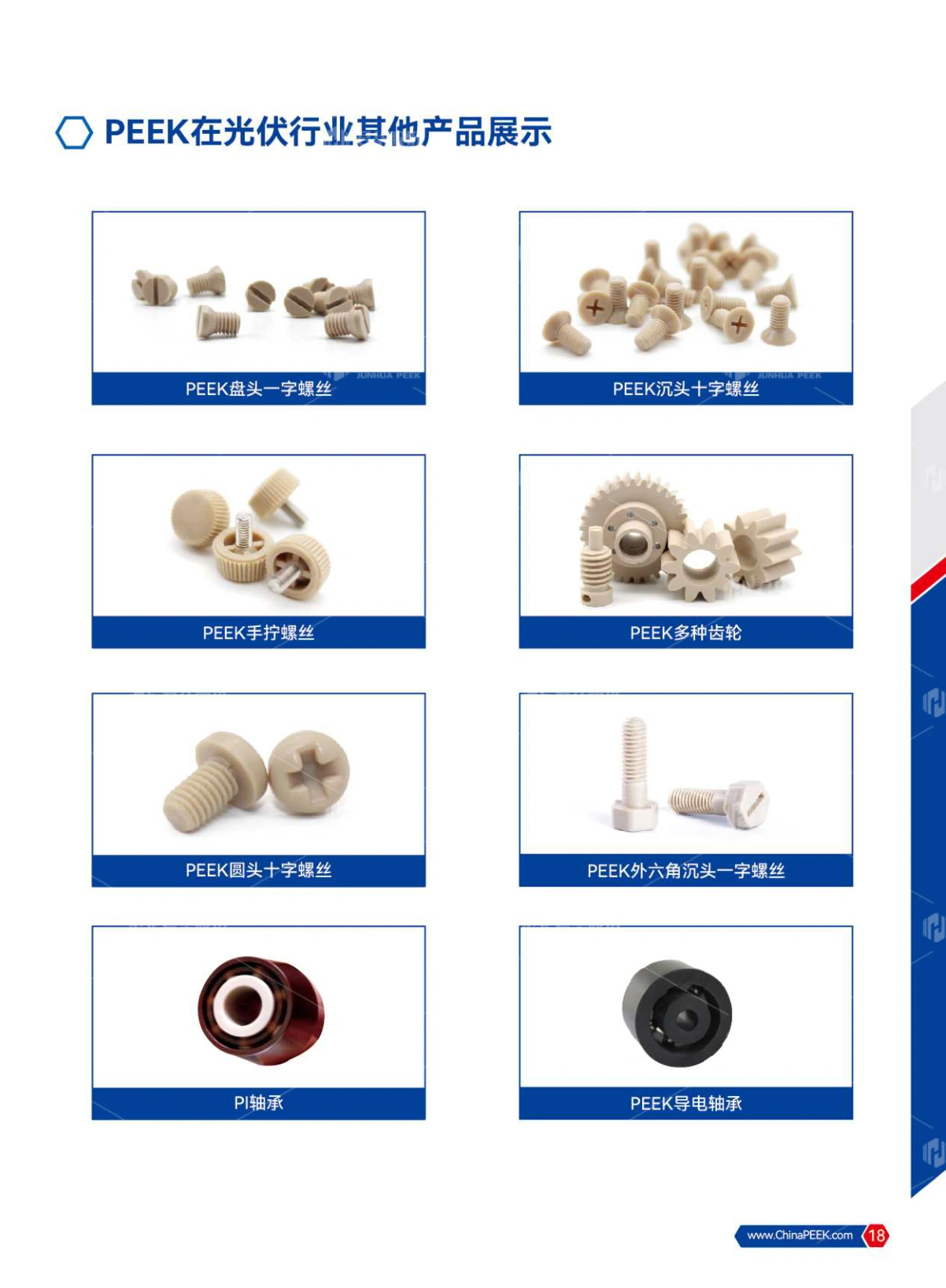 PEEK应用于电子半导体、光伏、液晶光电行业