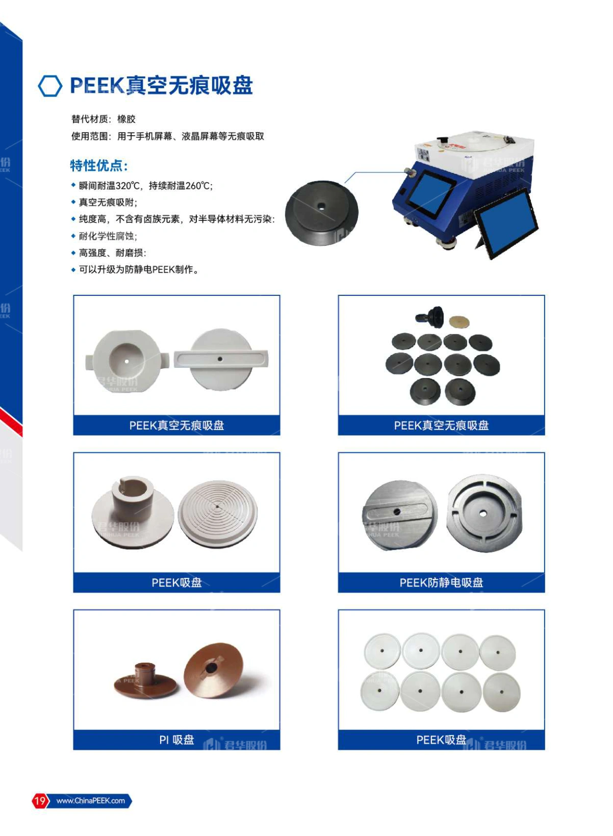 PEEK应用于电子半导体、光伏、液晶光电行业