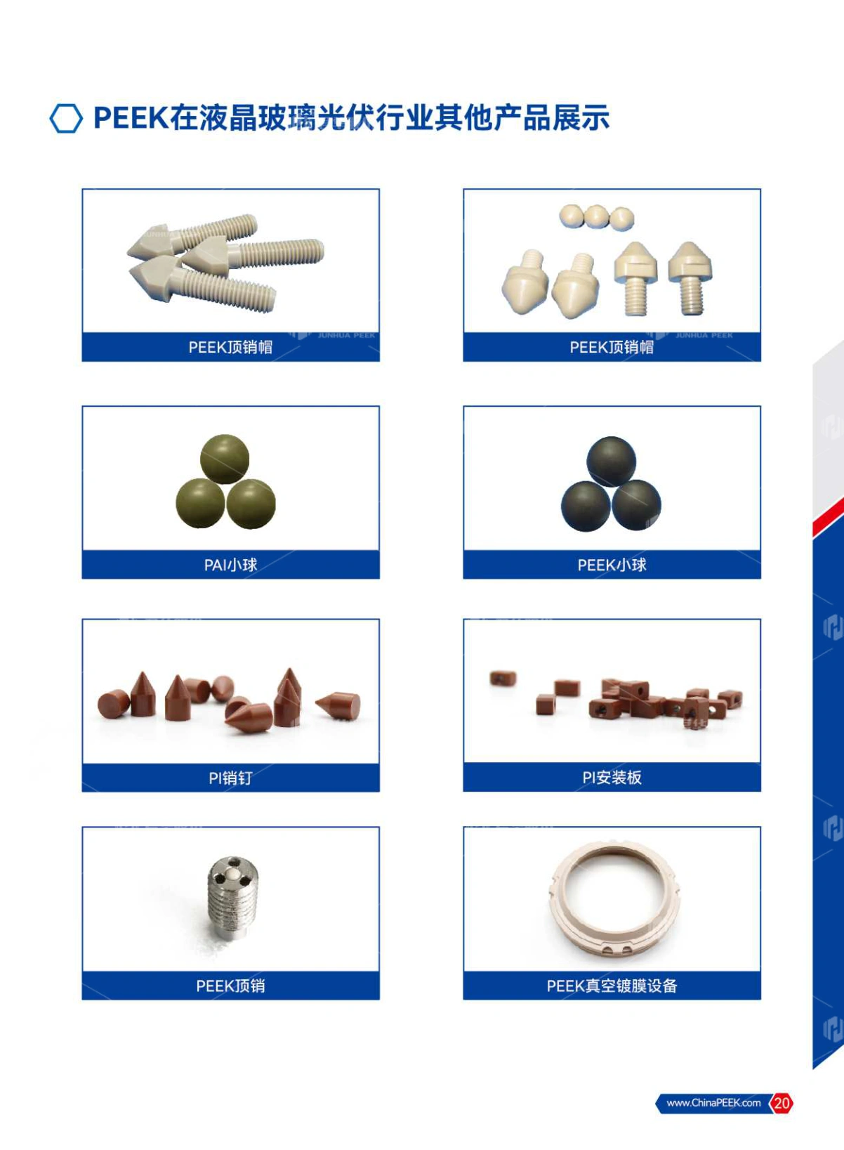 PEEK应用于电子半导体、光伏、液晶光电行业