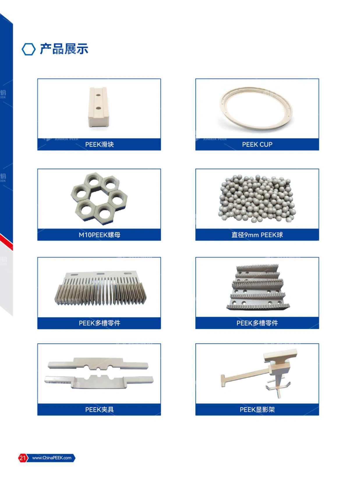 PEEK应用于电子半导体、光伏、液晶光电行业