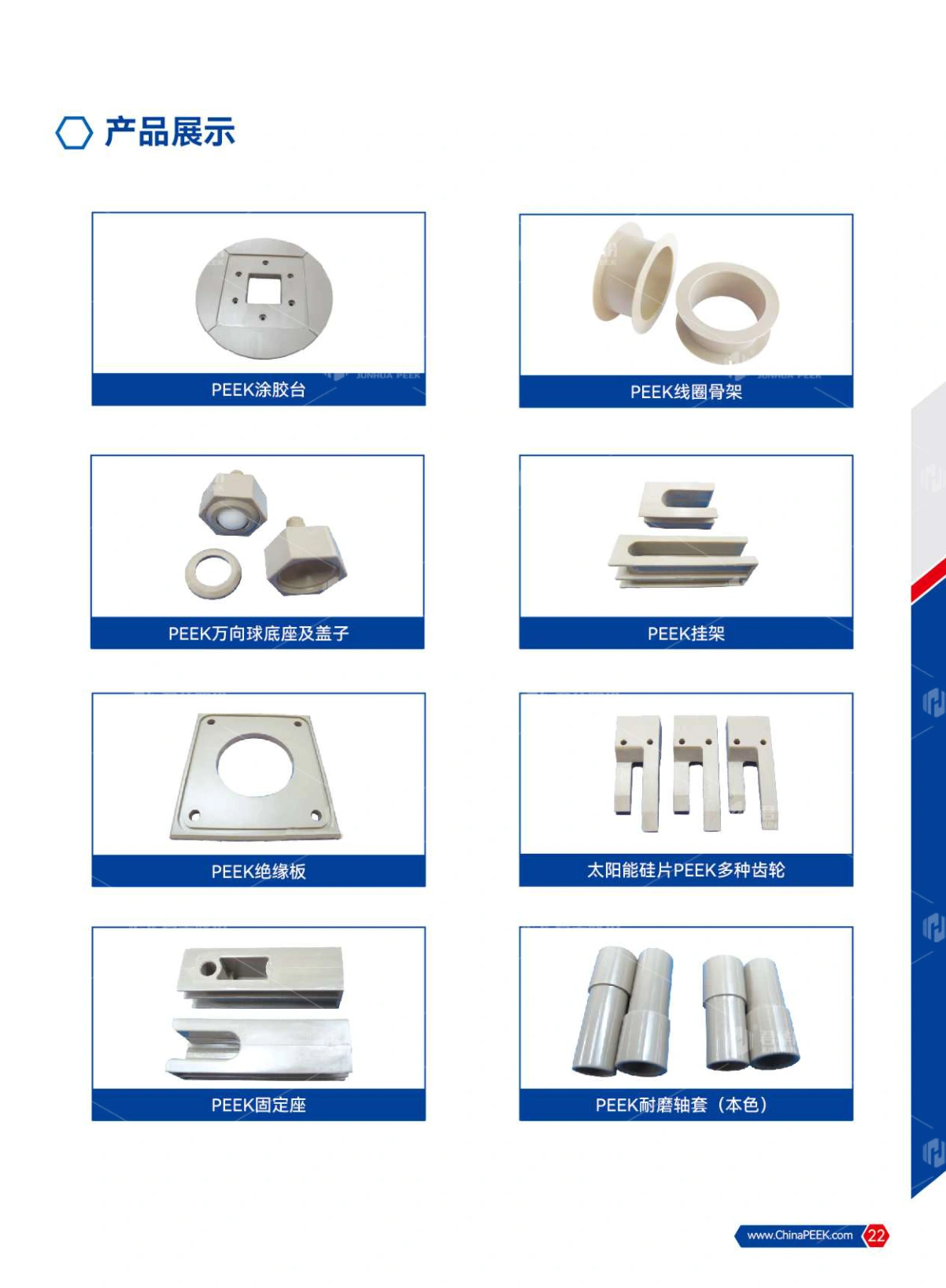 PEEK应用于电子半导体、光伏、液晶光电行业