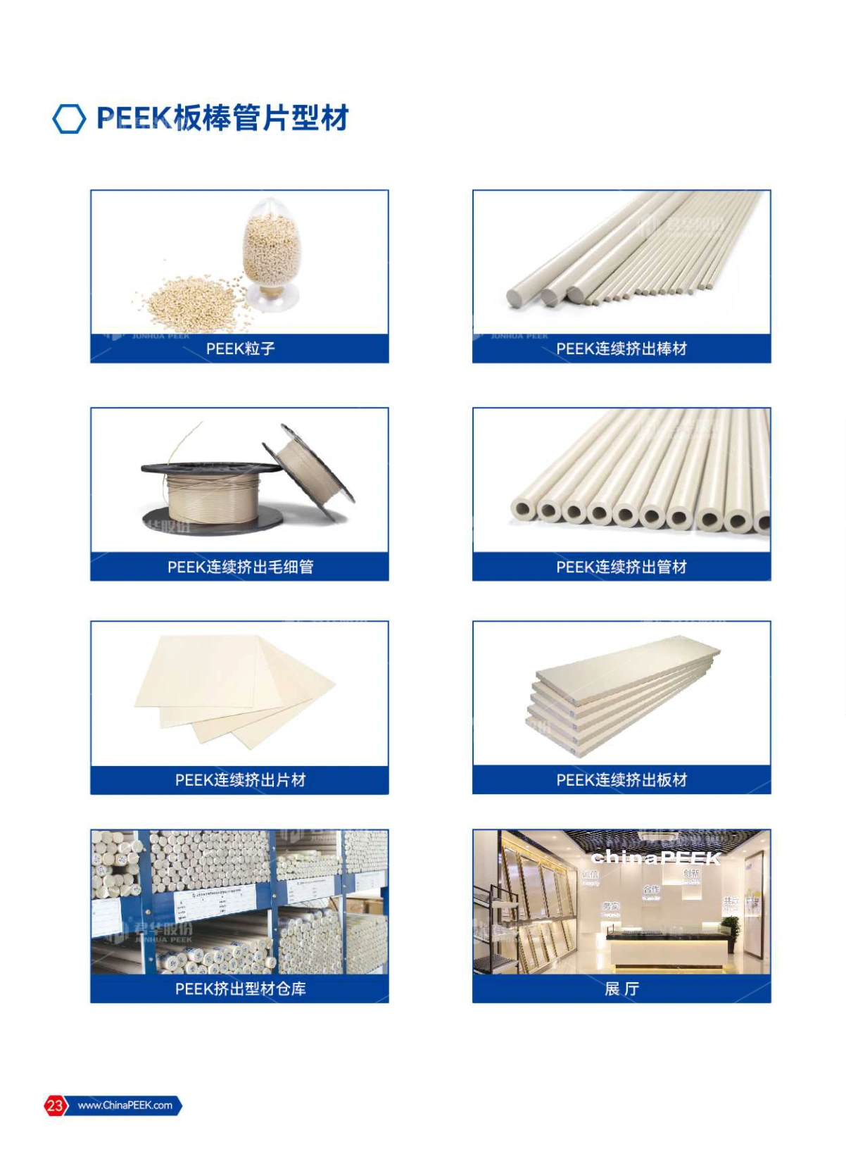 PEEK应用于电子半导体、光伏、液晶光电行业