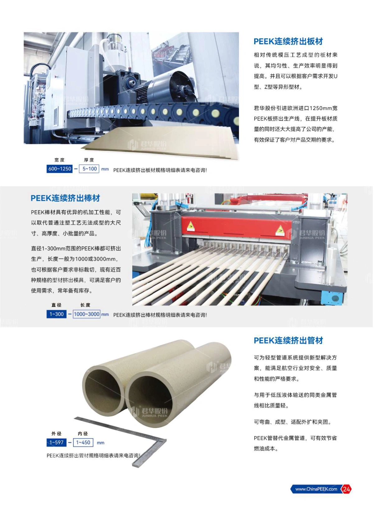 PEEK应用于电子半导体、光伏、液晶光电行业