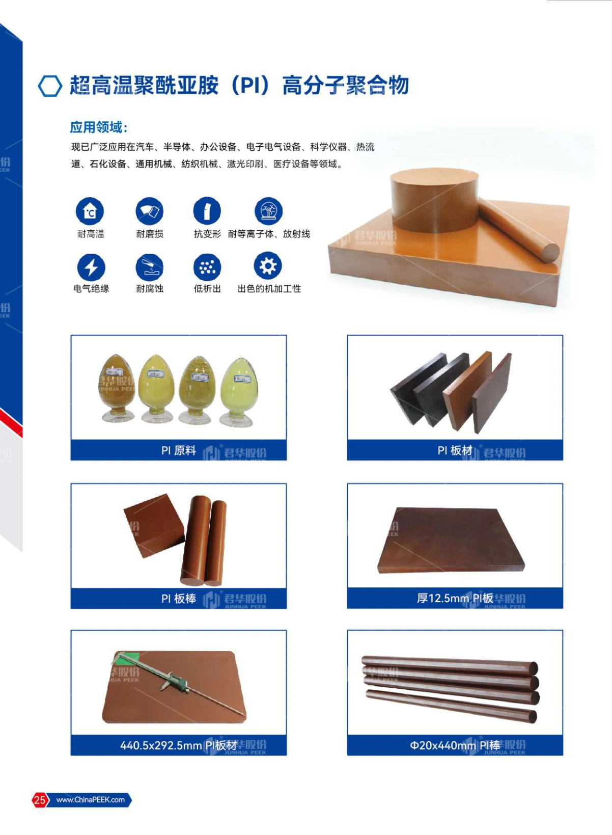 PEEK应用于电子半导体、光伏、液晶光电行业