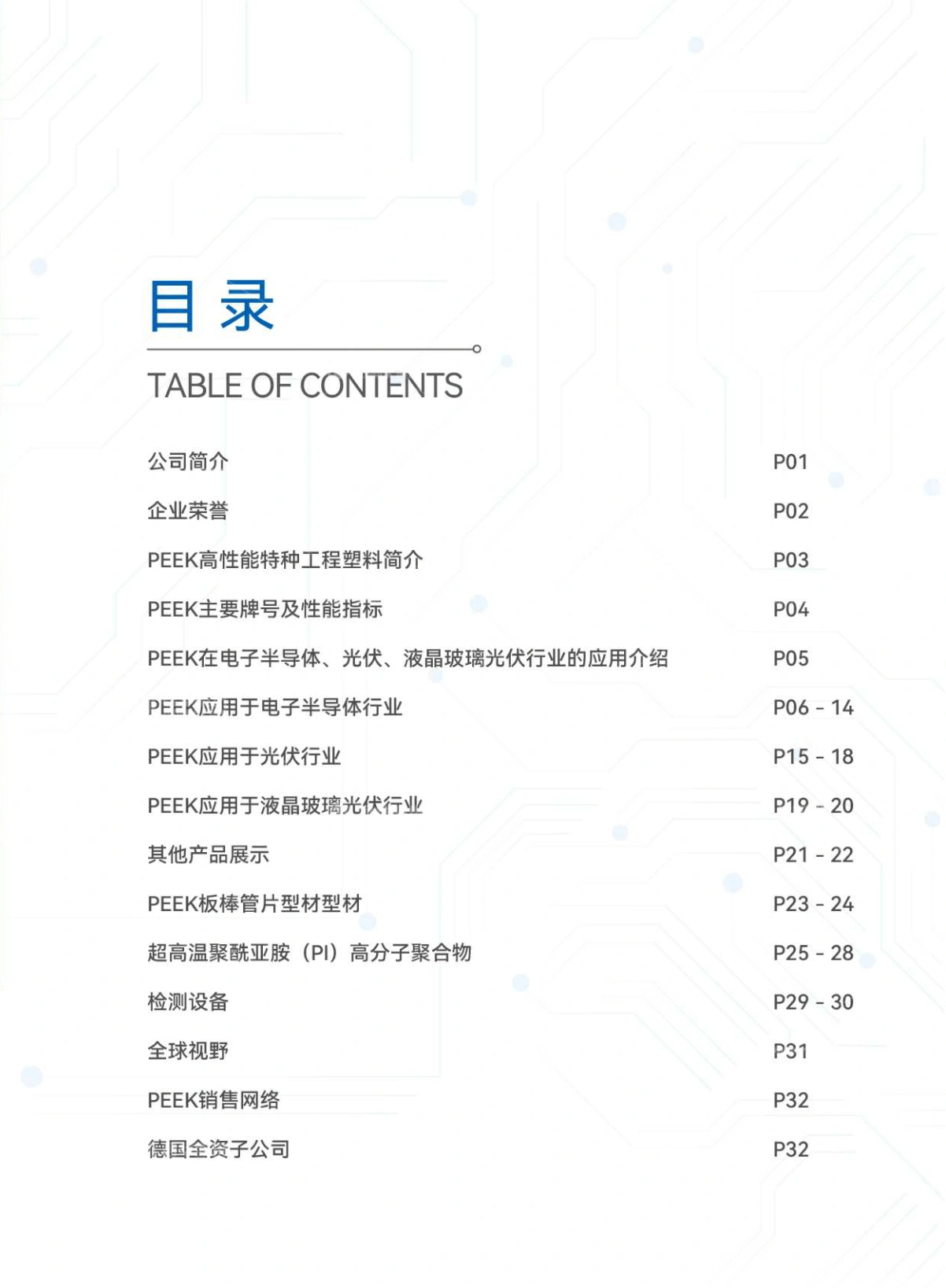 PEEK应用于电子半导体、光伏、液晶光电行业