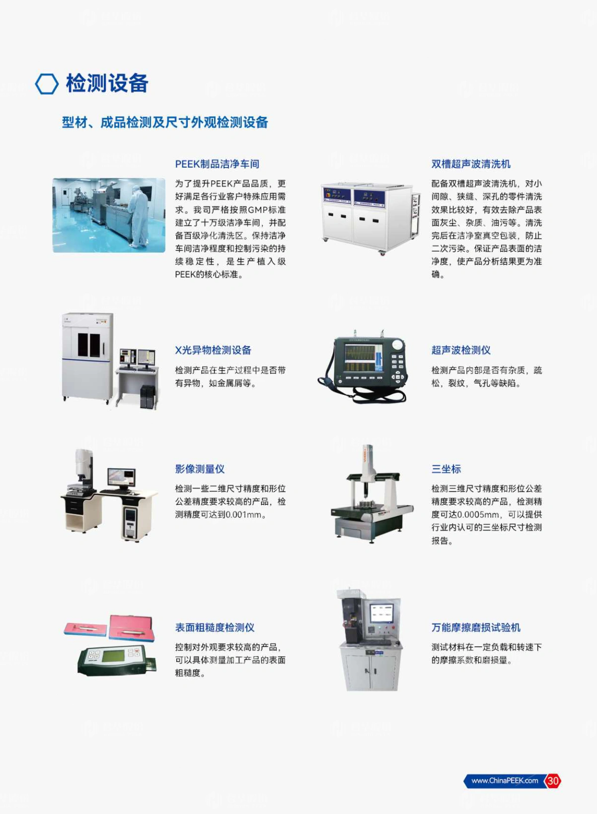 PEEK应用于电子半导体、光伏、液晶光电行业