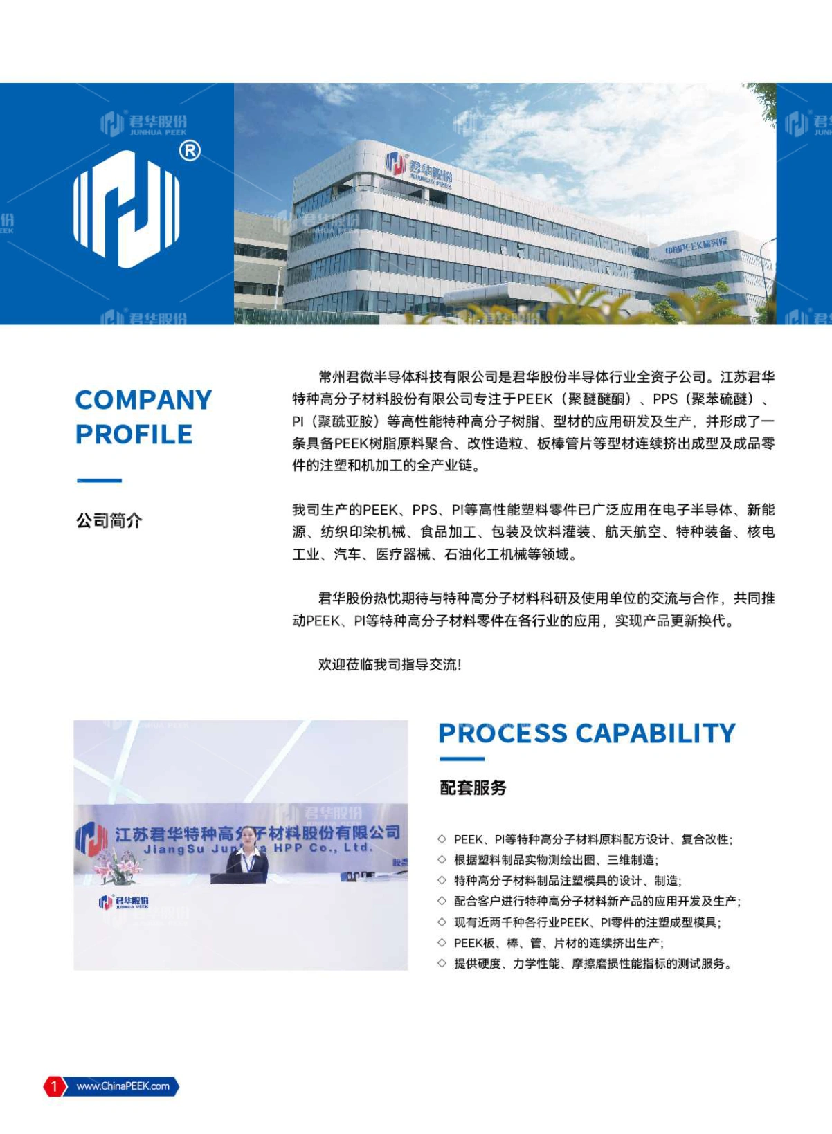 PEEK应用于电子半导体、光伏、液晶光电行业