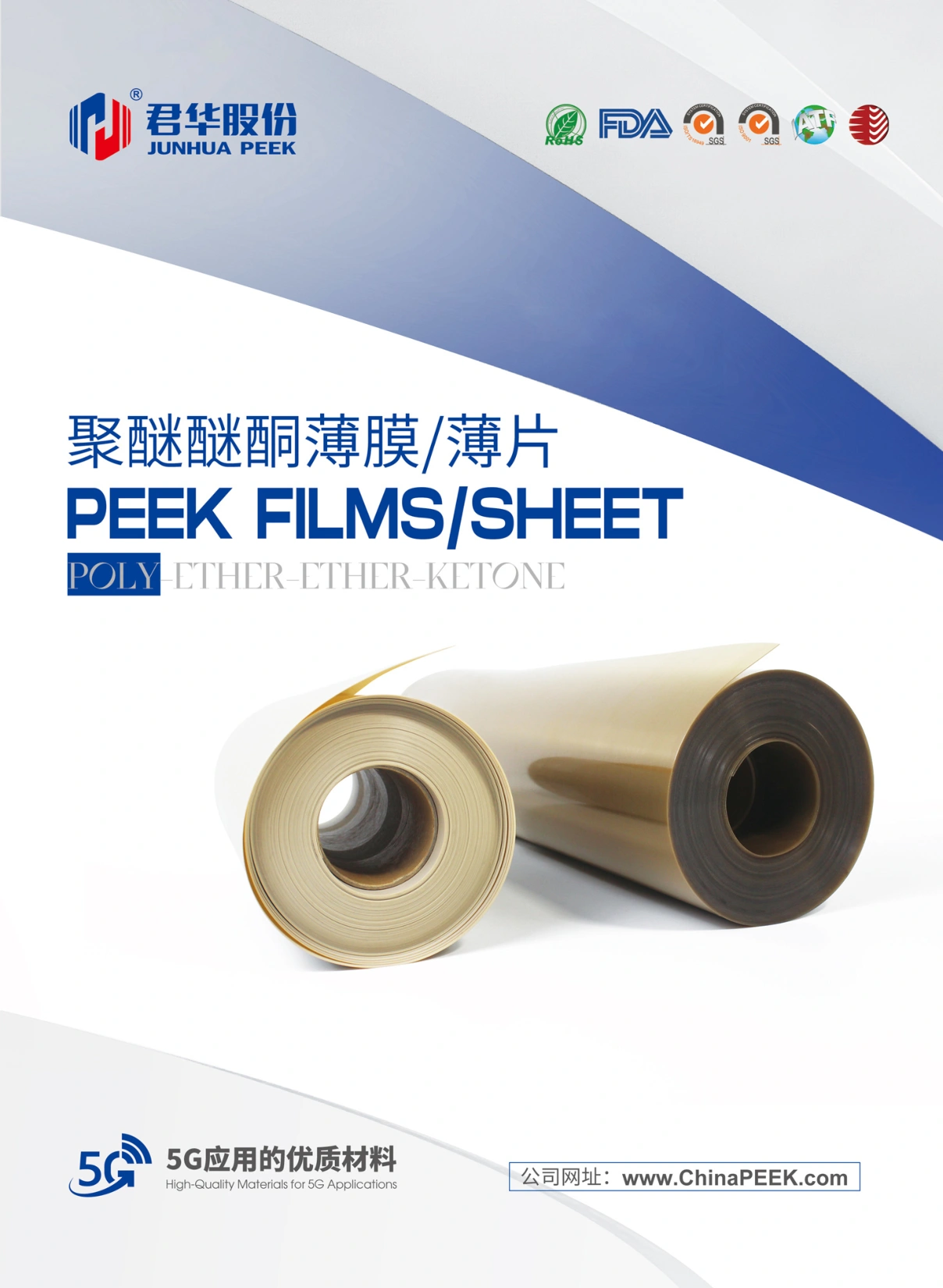 PEEK薄膜样本册(中英)