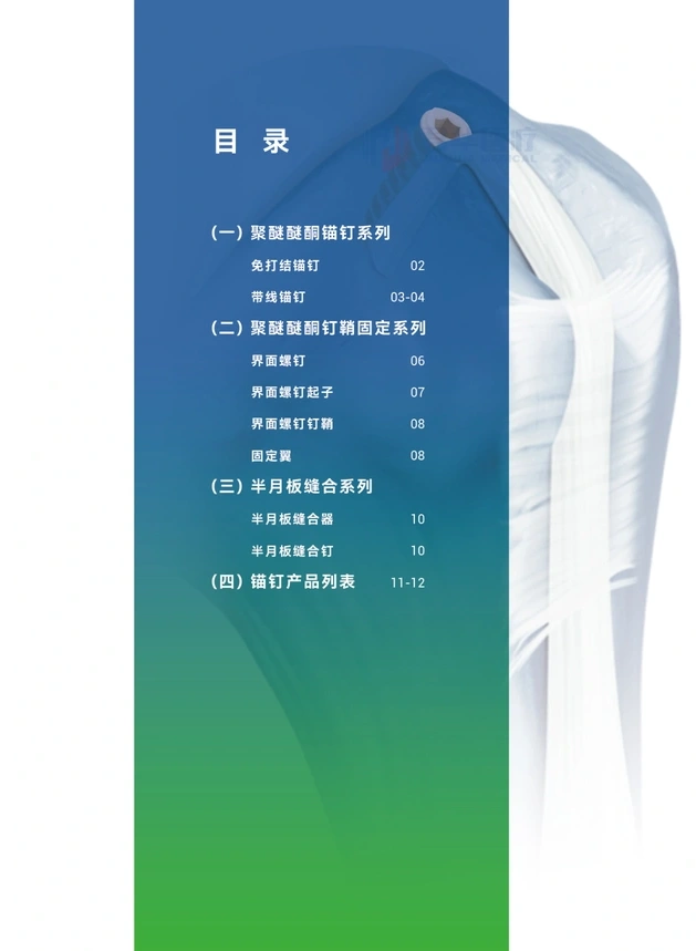 AKSOPEEK – 运动医学解决方案