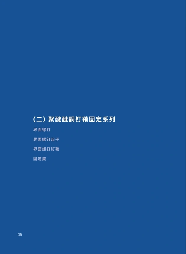AKSOPEEK – 运动医学解决方案