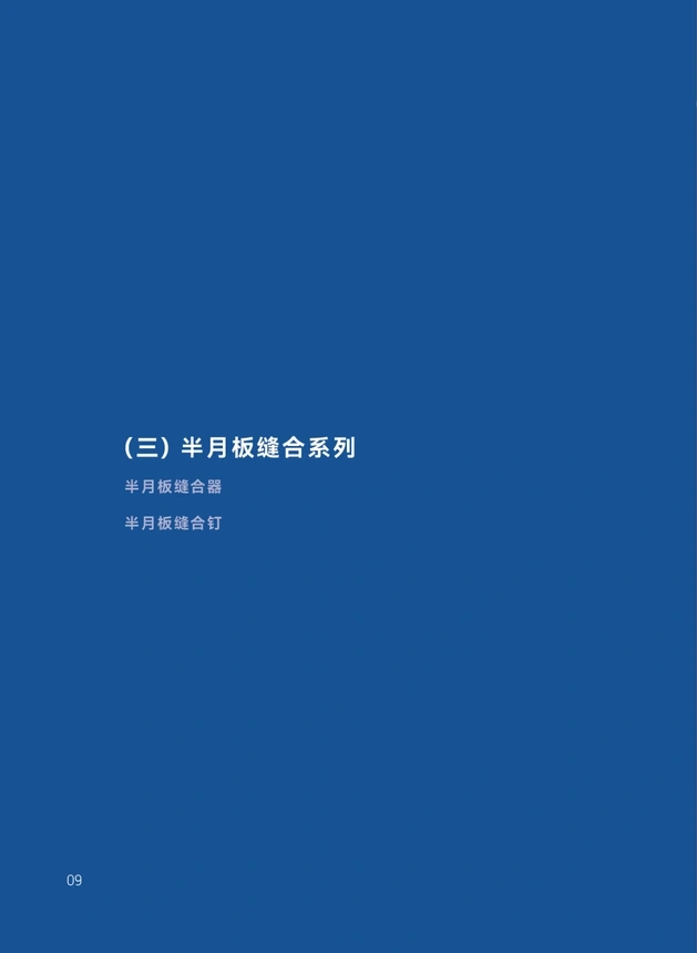 AKSOPEEK – 运动医学解决方案