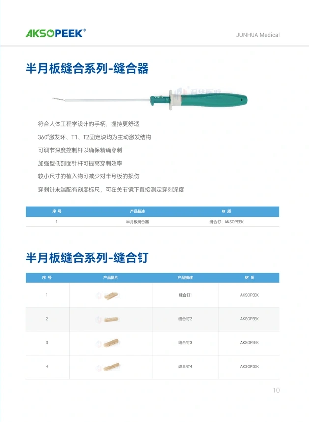 AKSOPEEK – 运动医学解决方案